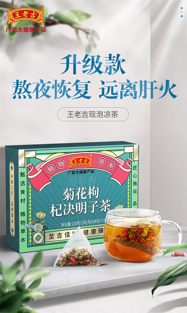 王老吉菊花茶/金银花茶14.9元大促抄底：立减45元