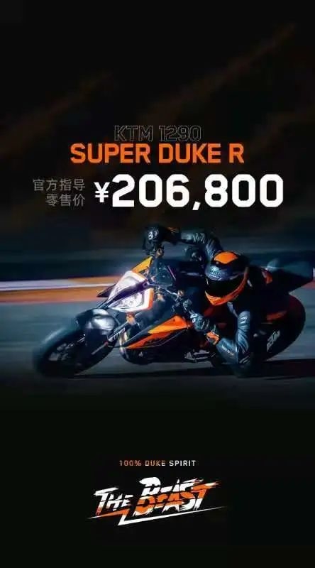 宝马、川崎压力山大！KTM“地表最强街车”中国上市