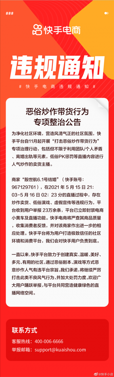 被快手封号后殷世航亦被抖音处理：账号永久封禁