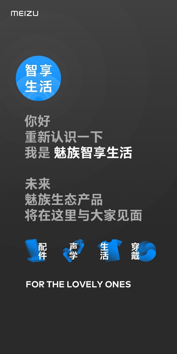 魅族手表不远了！魅族智享生活上线：进军智能生态