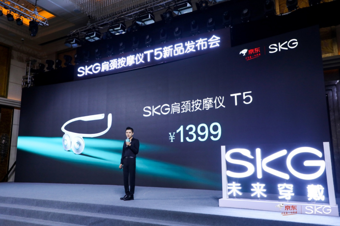 SKG与京东家电达成战略合作 发布肩颈按摩仪T5新品