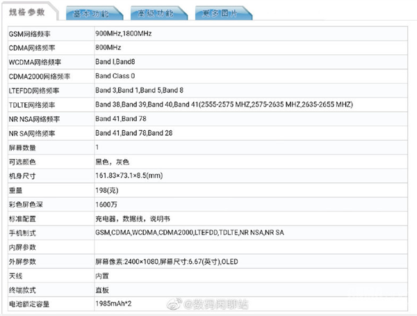 120W旗舰快充！努比亚Z30 Pro配置全曝光：价格成悬念