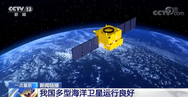 我国海洋二号D卫星发射成功 目前多型海洋卫星运行良好