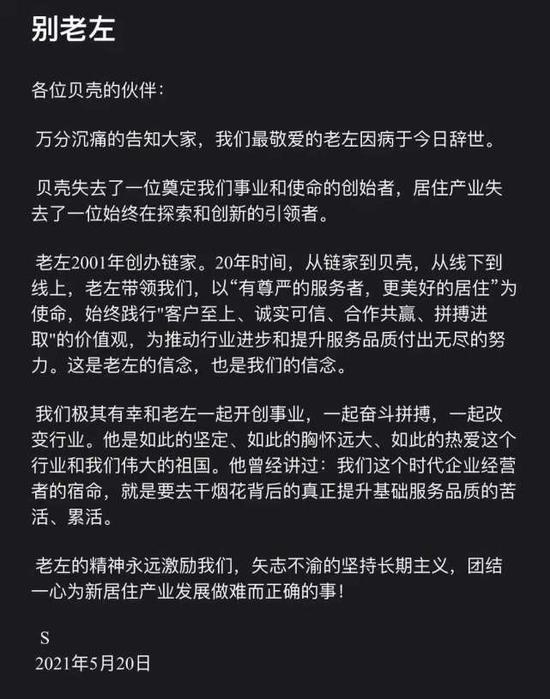 年仅50岁千亿身价 内部人士透露左晖去世病因：肺癌