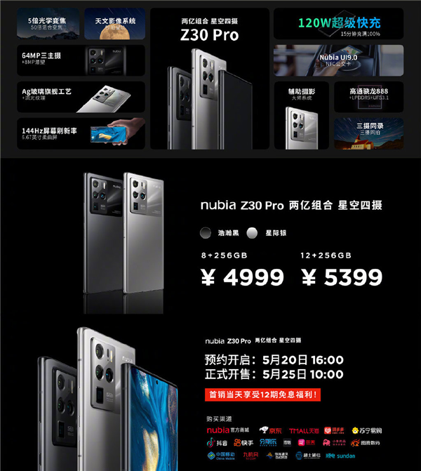 2亿像素影像旗舰！努比亚Z30 Pro开启预约：4999元起