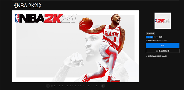 立省199元！Epic喜加一：3A大作《NBA 2K21》免费送