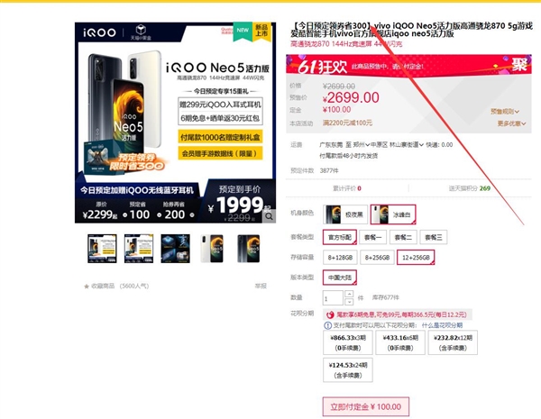 骁龙870+12G内存售2399元！iQOO Neo5活力版开启预售