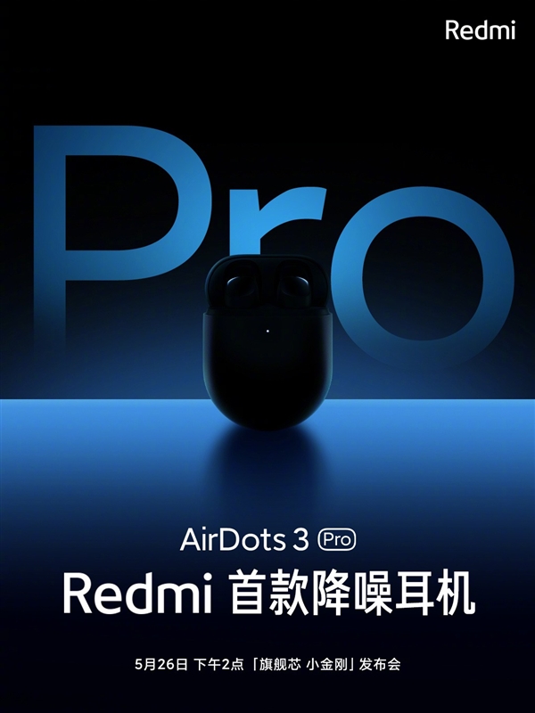 Redmi首款降噪耳机！AirDots3 Pro官宣：依然极致性价比