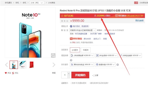 Redmi Note 10未发先火：京东超23万人预约