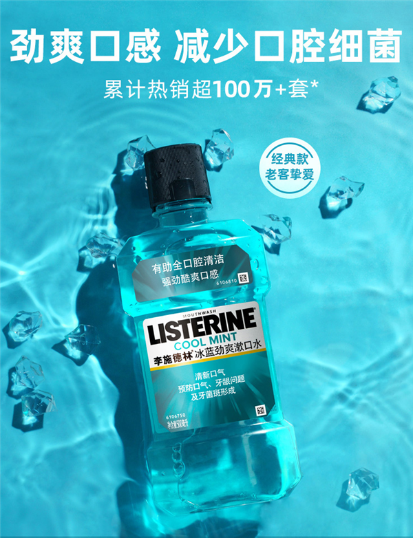 除口臭去牙渍！李施德林冰蓝劲爽漱口水500ml*3瓶+100ml*2瓶49.32元