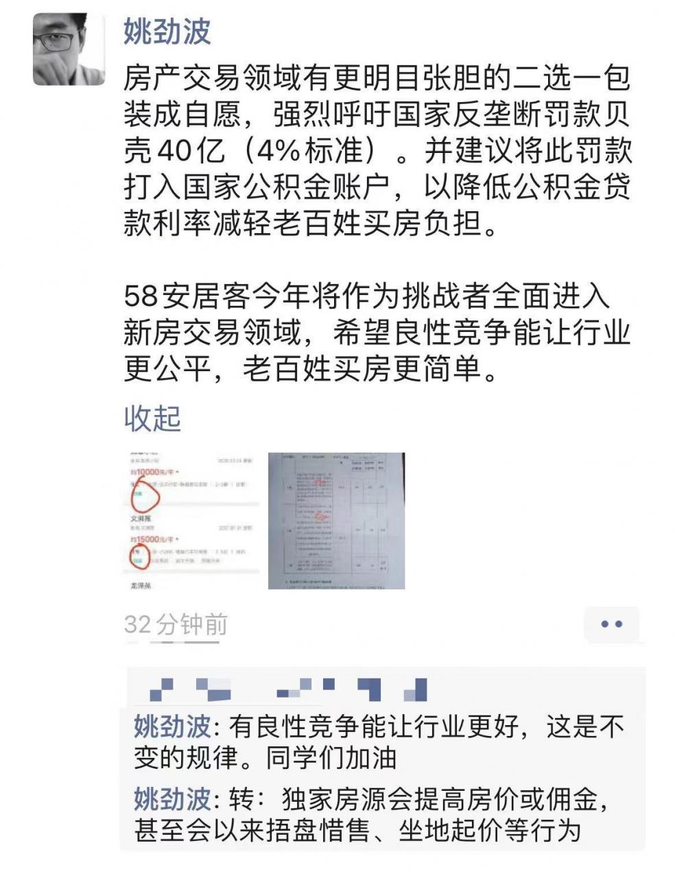 消息称中国市监总局对贝壳找房启动反垄断调查