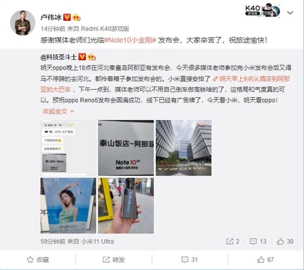 Redmi发布会后小米安排车送媒体人去OPPO参会 卢伟冰：旅途愉快