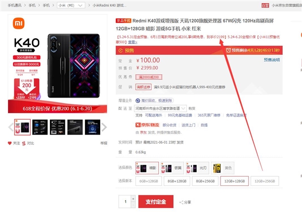 Redmi K40游戏增强版降价：12+128G到手价2199元