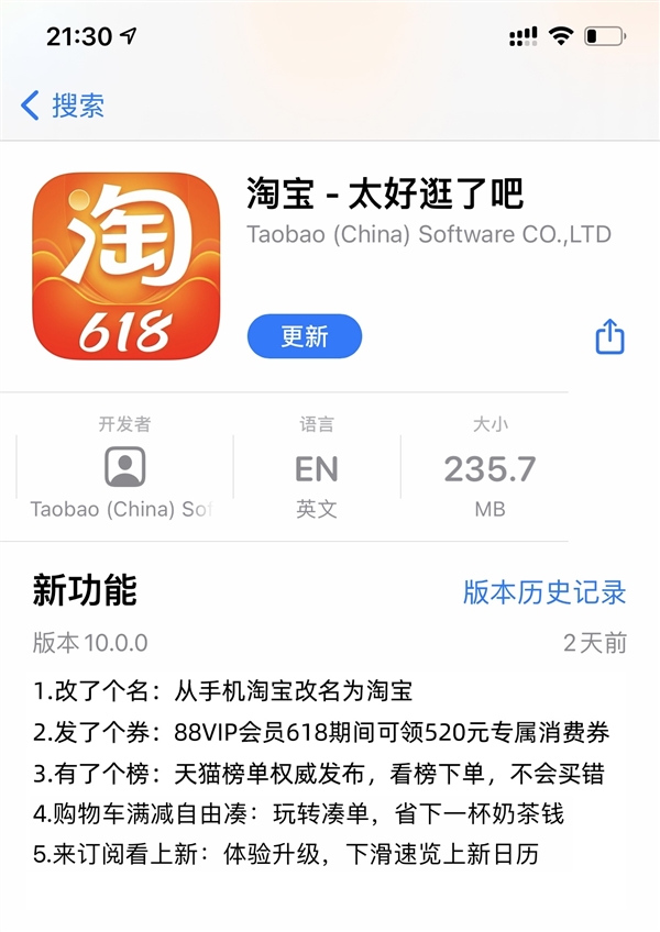 618大动作 手机淘宝正式更名为淘宝！图标也变了