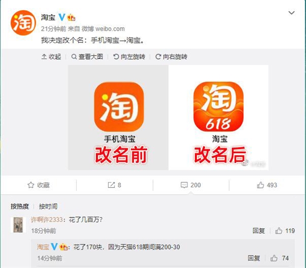 “手机淘宝”改名为“淘宝” 官微：花了170块钱