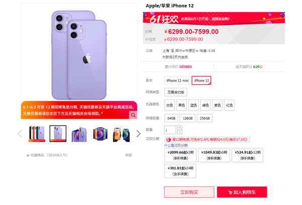 全网最大优惠！88VIP用户天猫买iPhone最低只需3709元