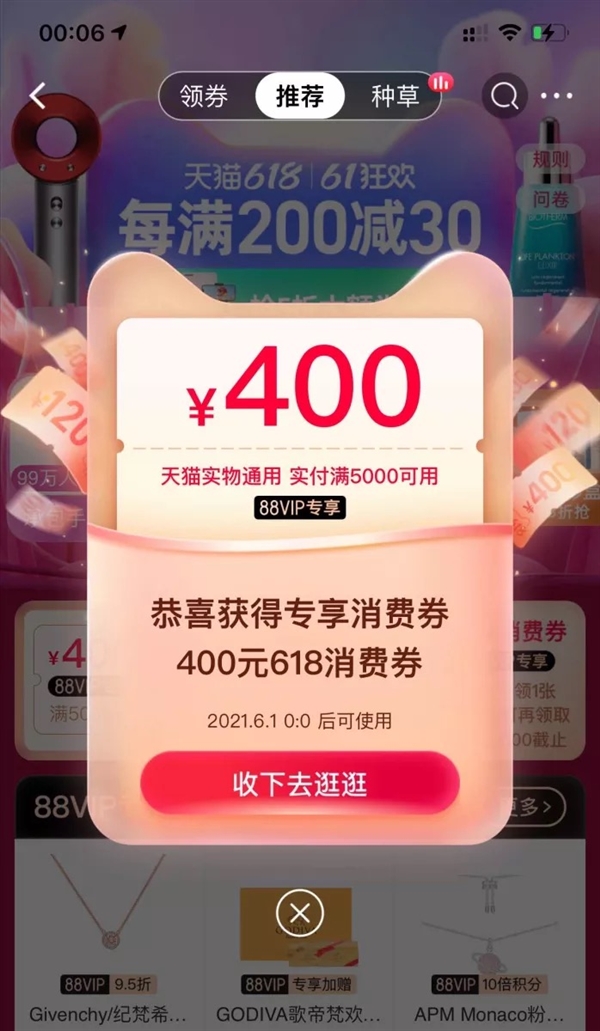 全网最大优惠！88VIP用户天猫买iPhone最低只需3709元