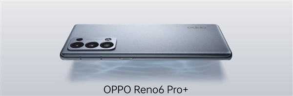 ColorOS 11.3加持！让骁龙870手机OPPO Reno6 Pro+彻底告别卡顿