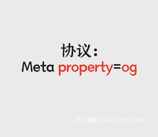 关于WordPress添加头部Meta property=og协议-宋大江-大江博客