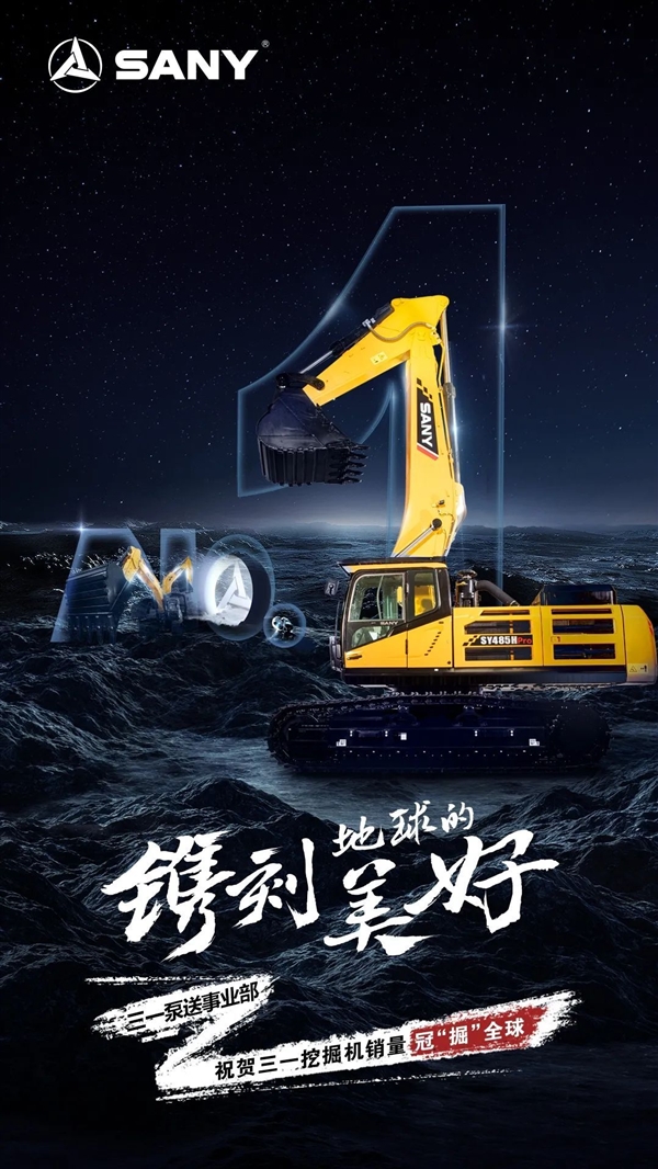 中国挖掘机首夺全球销量冠军：三一重工力压卡特彼勒、日立、沃尔沃