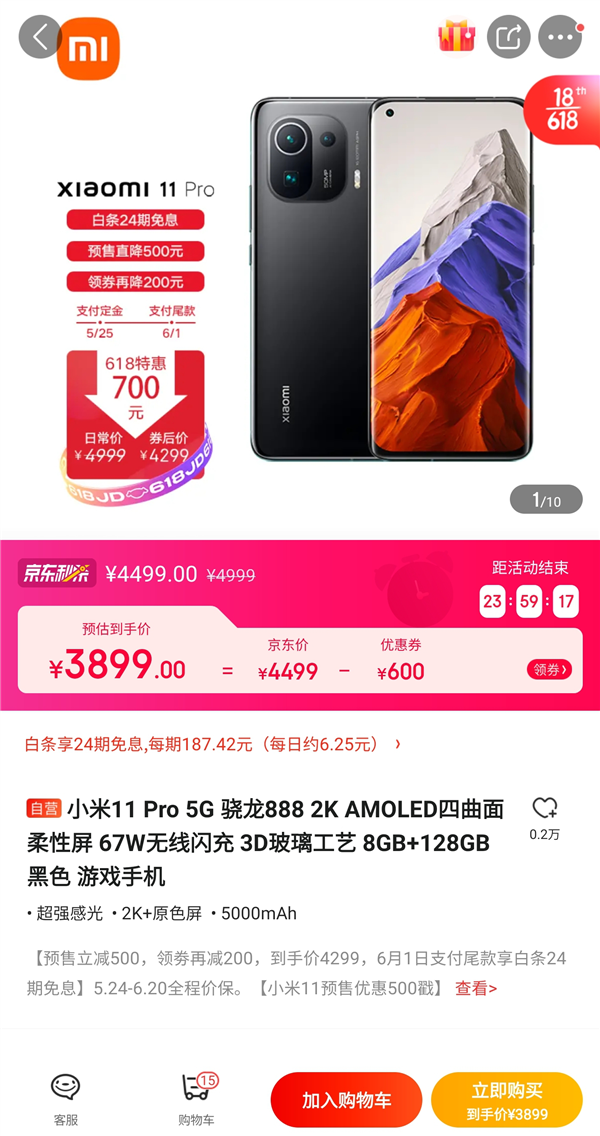 再现神价！小米11 Pro最高直降1100元：到手仅3889元起