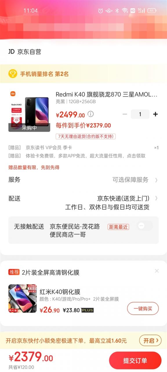 同价位最贵直屏！Redmi K40顶配版史低价：2379元