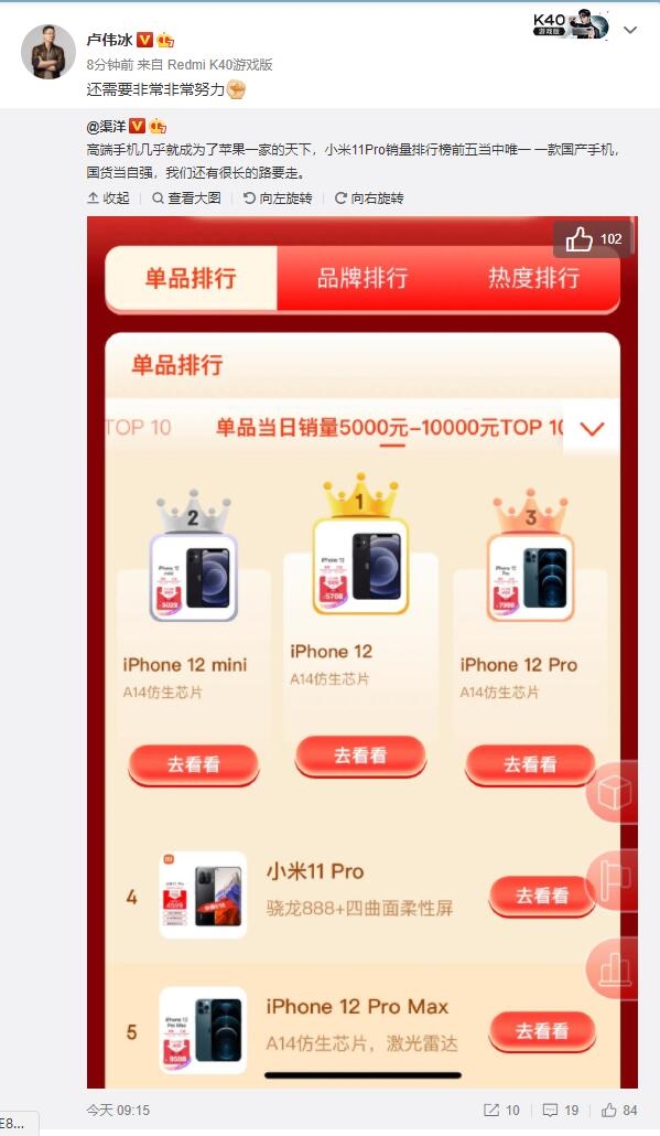 京东高端旗舰iPhone独占销量榜前三：小米11 Pro位列第四