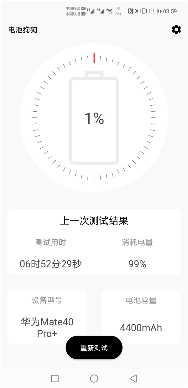 首个华为鸿蒙2.0续航测试来了！实打实10%提升