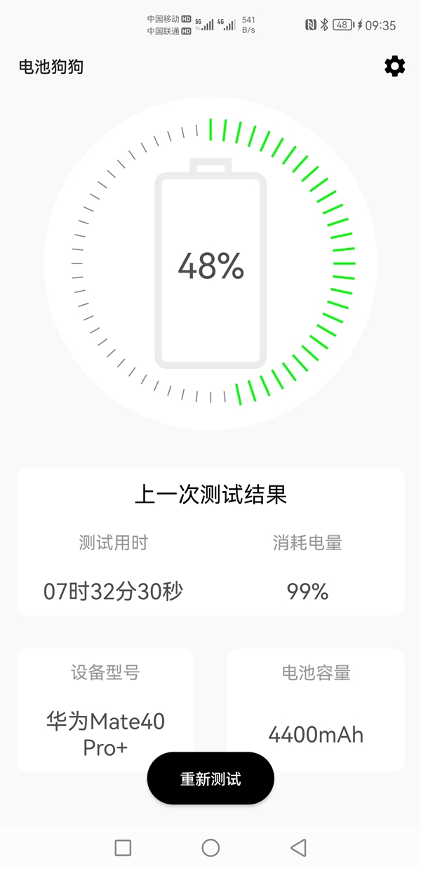 首个华为鸿蒙2.0续航测试来了！实打实10%提升