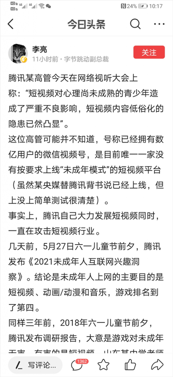 腾讯副总裁批低智洗脑短视频像猪食 字节副总裁李亮回怼