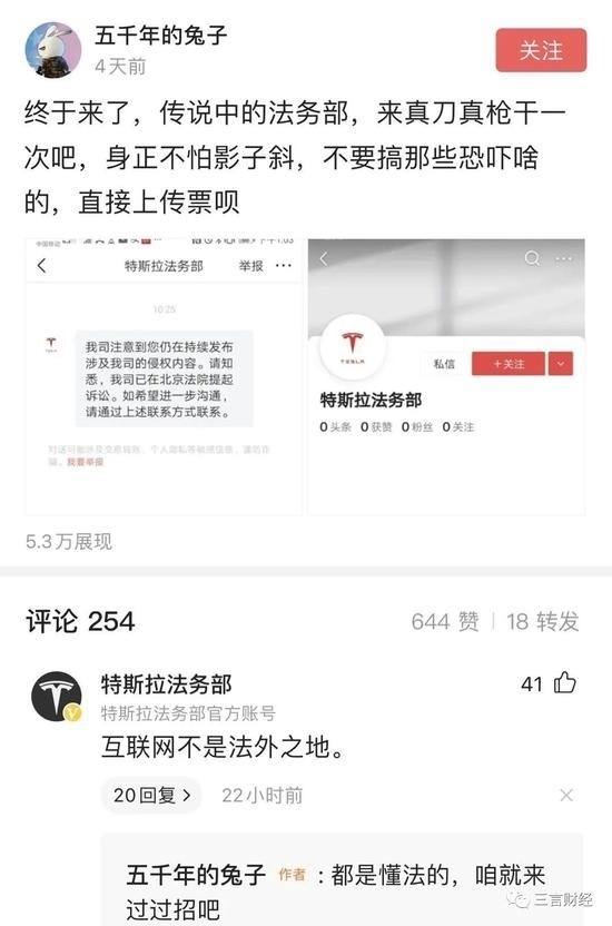 被特斯拉法务部私信的自媒体发声：遭遇网暴 每个人都有评论的权利