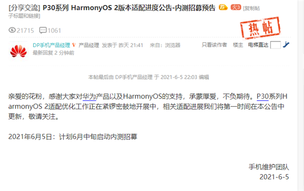 注意！华为P30、Mate20 X计划提前开启HarmonyOS 2内测