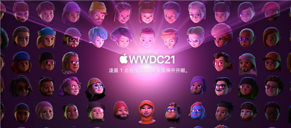 WWDC21今晚见！苹果官网全员更换Memoji照片：画面超有爱