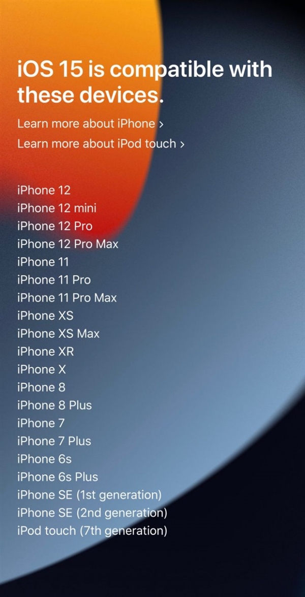 苹果正式发布iOS 15：iPhone 6S等老机型可升级 不要有高期待