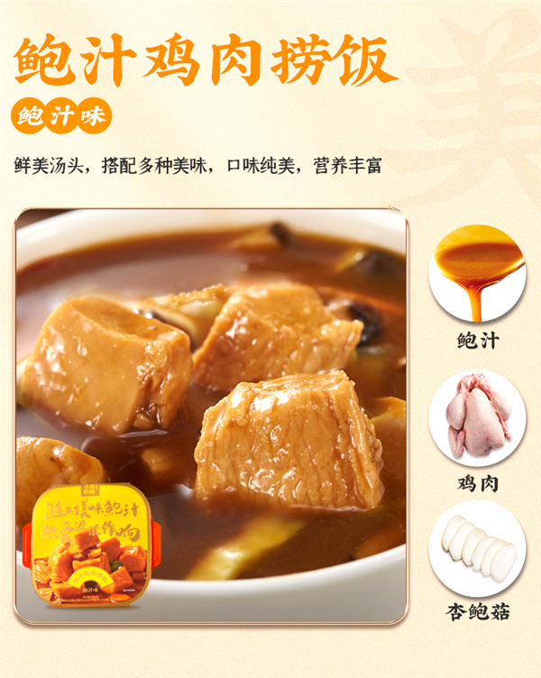 随时开小灶 张珍记自热鲍汁鸡肉捞饭2盒19.9元：立减90