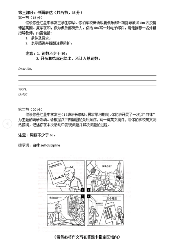 北京高考英语作文为李华写信 网友：李华啥时候才能长大