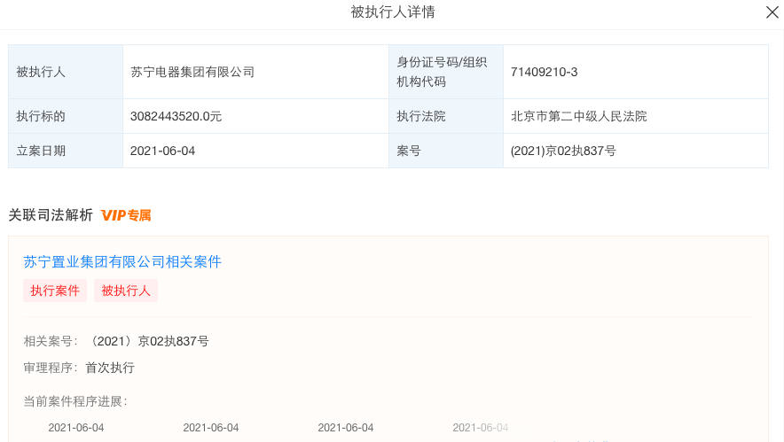 苏宁电器被强制执行30亿？知情人士：立案阶段，已提出异议