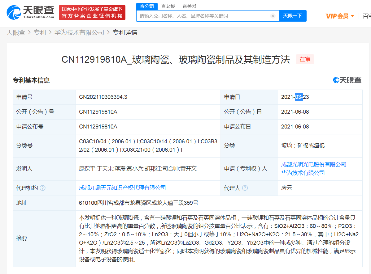 华为公开玻璃陶瓷专利 可使用于电子设备