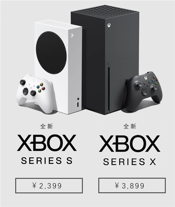 国行Xbox Series X/S今夜零点正式开卖！2399元起