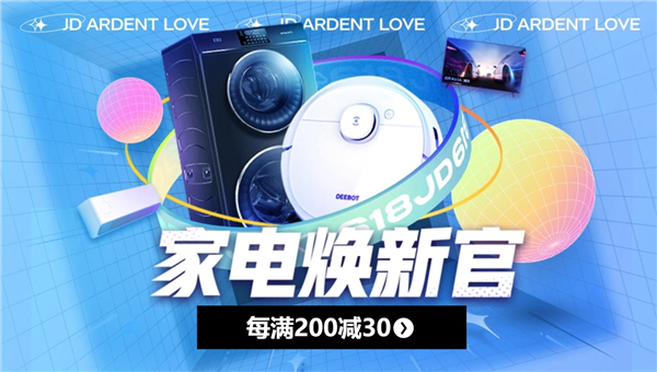 618又一波省钱机会：京东3C爆品狂降、天猫红包加码