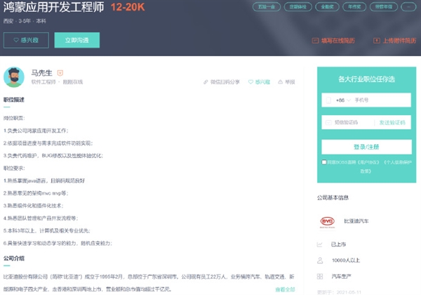 深入联手华为实锤！比亚迪开放招聘“鸿蒙开发工程师”岗位