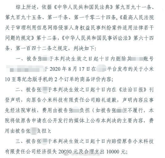 小米遭遇恶意差评！当事人赔礼道歉：赔偿小米3万元