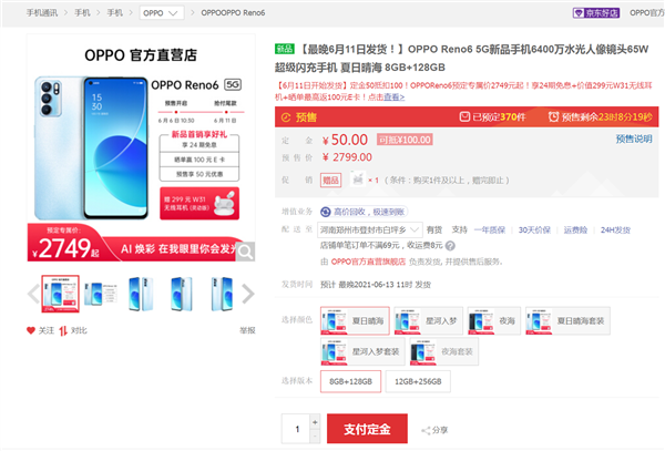 天玑900全球首发 OPPO Reno6首销：2799元