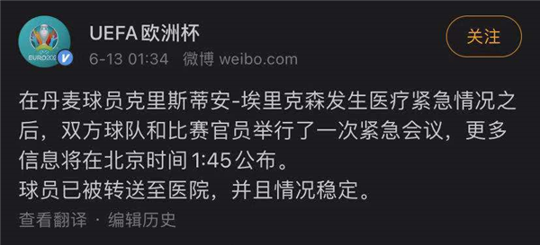 埃里克森心脏一度停止跳动 ：15分钟急救刷屏 “救命神器”火了