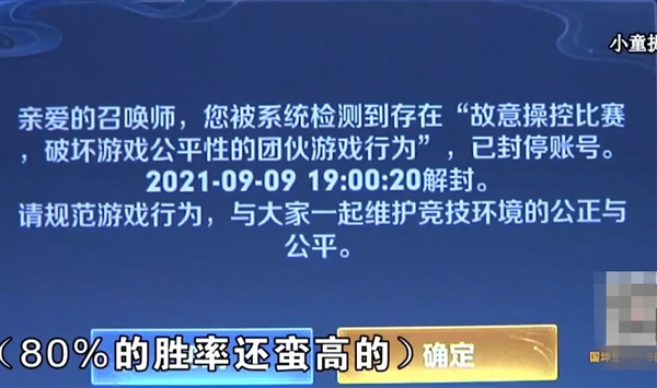 《王者荣耀》两次打到国服前十被封号：演员？操纵比赛？