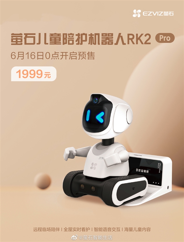 萤石发布儿童陪护机器人RK2 Pro：能跑会摆头摆手 1999元