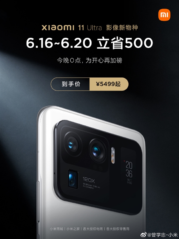 DxO之王！小米11 Ultra直降500元：5499元今天发售