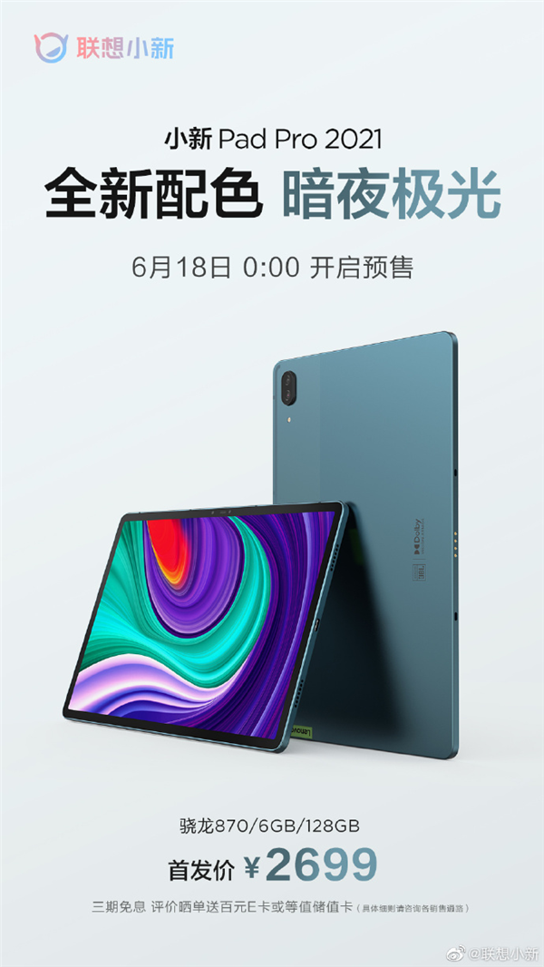 首发2699元！联想小新Pad Pro 2021新版发布：骁龙870加持