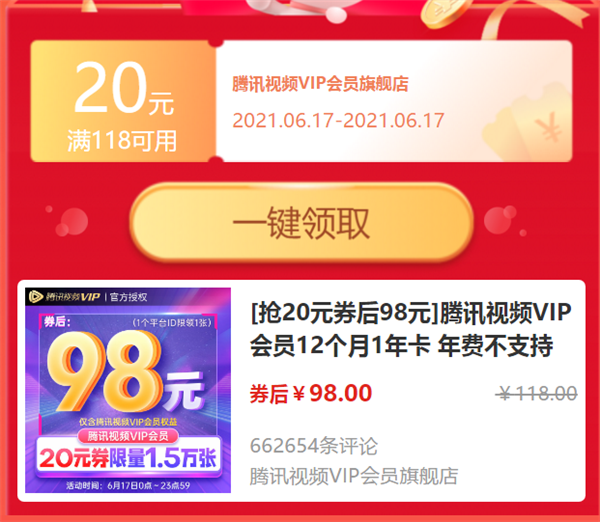 仅限今日：腾讯视频VIP年卡98元、QQ音乐绿钻+百度文库99元