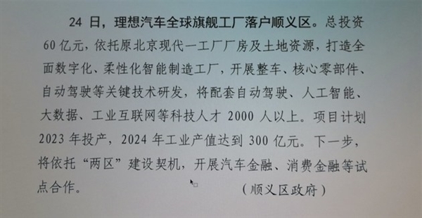 接受北京现代工厂实锤！理想北京工厂发布招聘信息